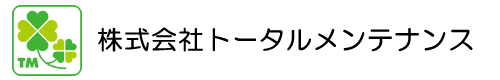 株式会社トータルメンテナンス