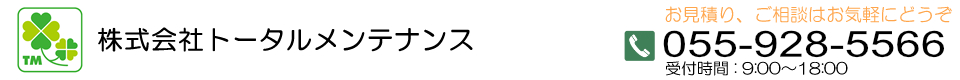 株式会社トータルメンテナンス